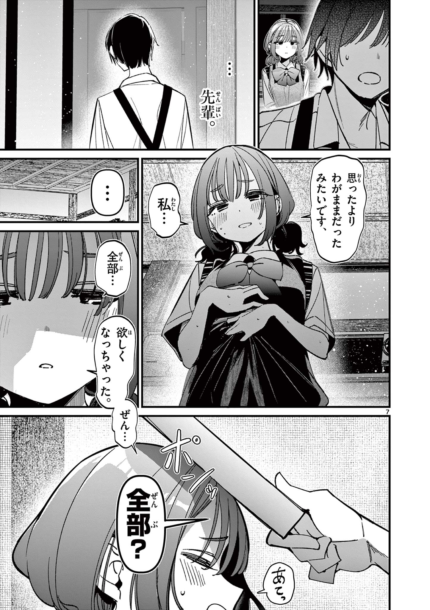 Aitsu no Kanojo - Chapter 54 - Page 7